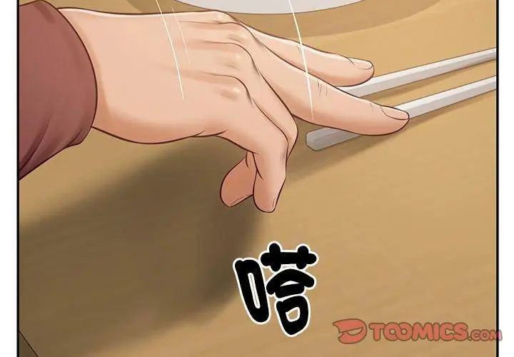 财阀家的女婿第88話