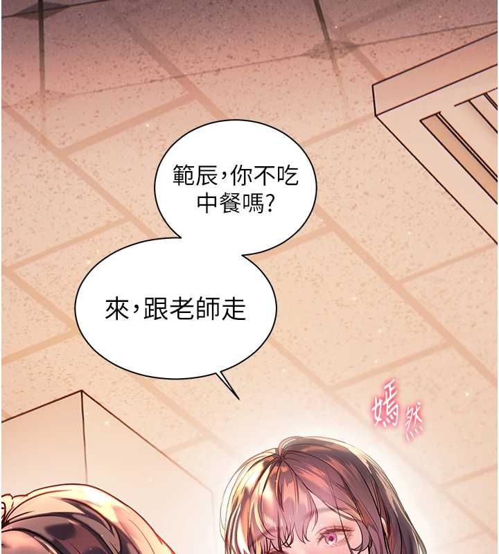 老师的亲密指导第107話-初代夢中情「濕」