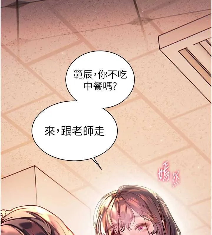 老師的親密指導第107話-初代夢中情「濕」