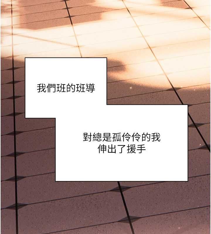 老师的亲密指导第107話-初代夢中情「濕」