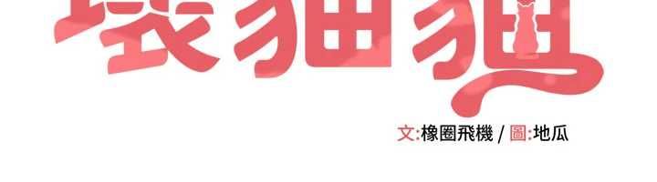斯文坏猫猫第8話-製造機會獨處