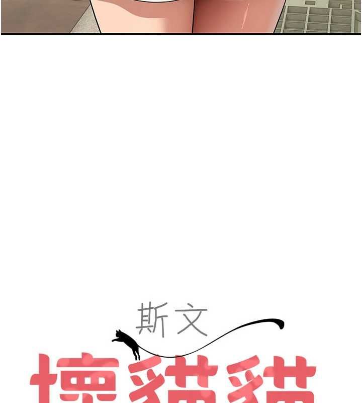 斯文坏猫猫第8話-製造機會獨處