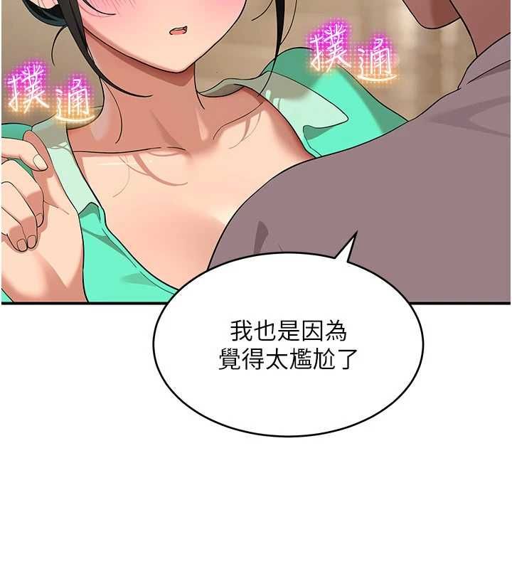 斯文坏猫猫第8話-製造機會獨處
