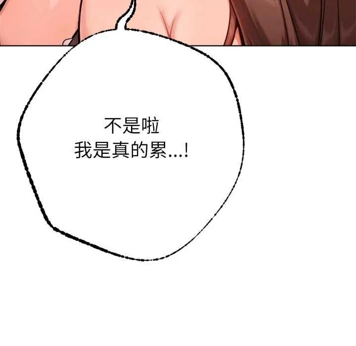不只是朋友第21話