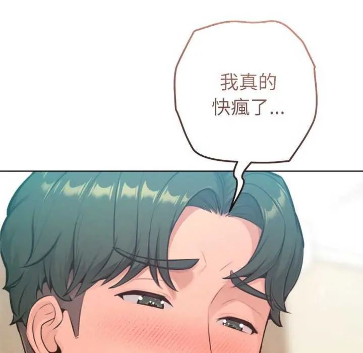 不只是朋友第21話
