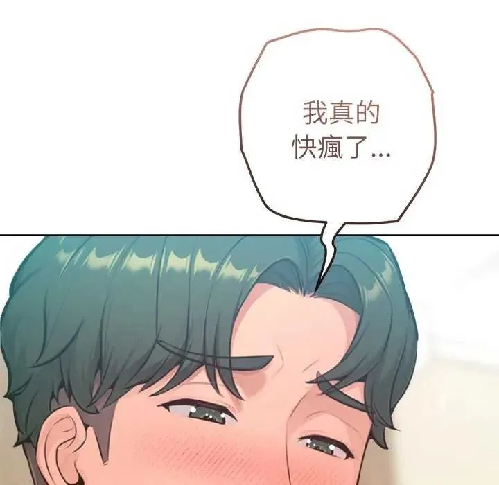 不衹是朋友第21話