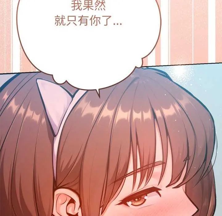 不只是朋友第21話