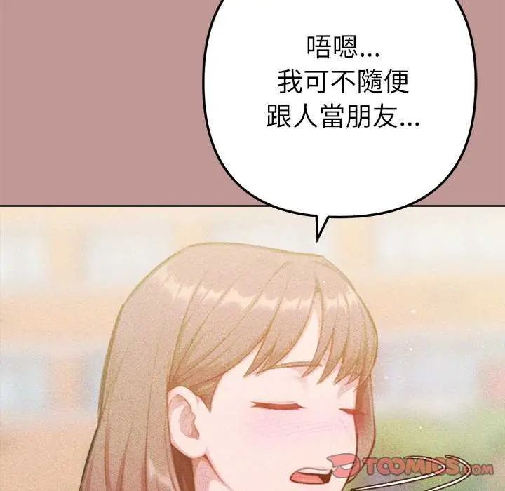 不只是朋友第21話