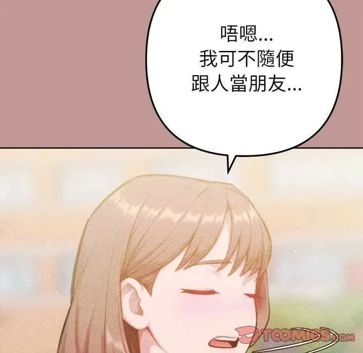 不衹是朋友第21話