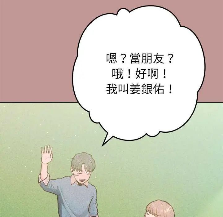 不只是朋友第21話