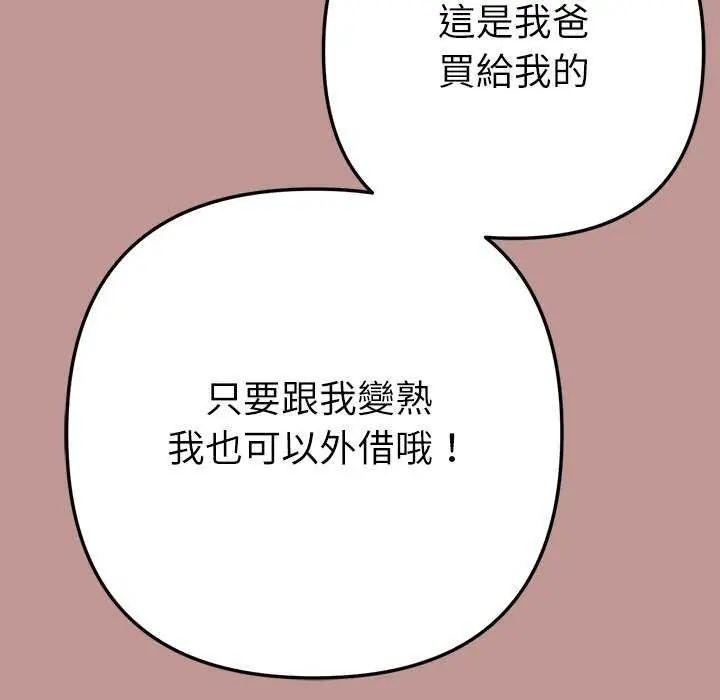 不只是朋友第21話