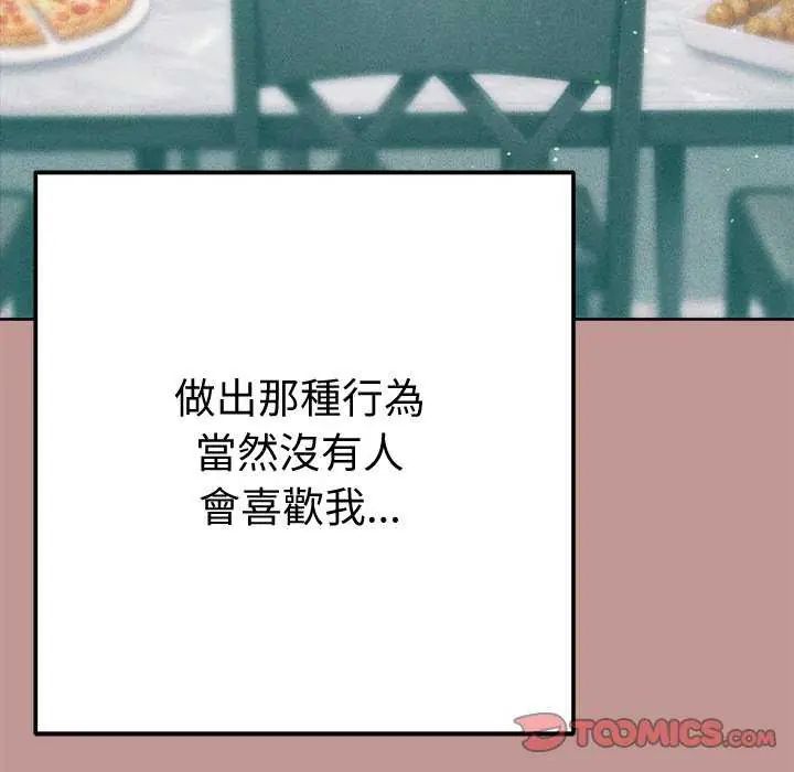 不只是朋友第21話