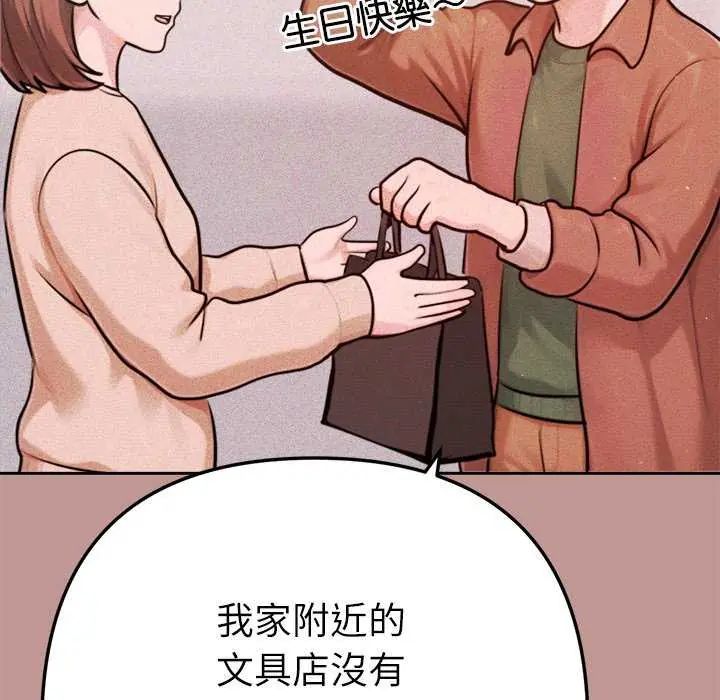 不只是朋友第21話