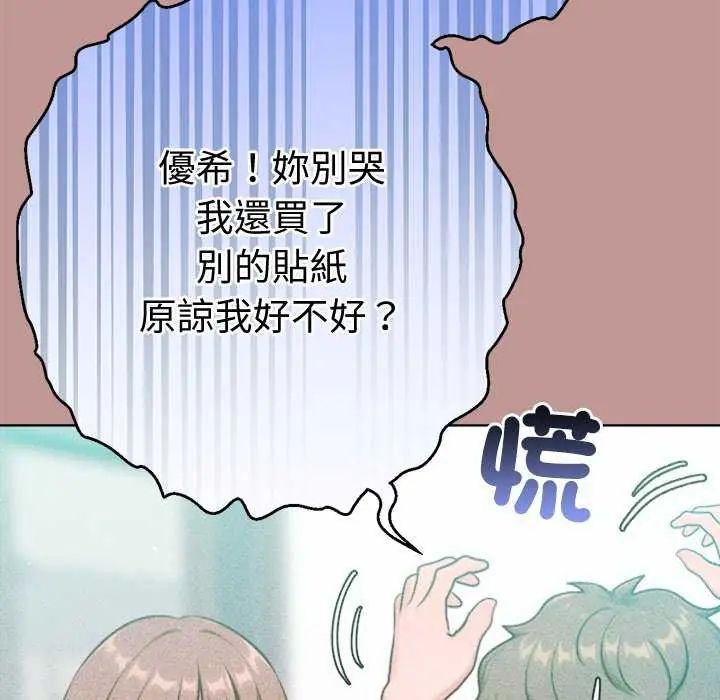 不只是朋友第21話