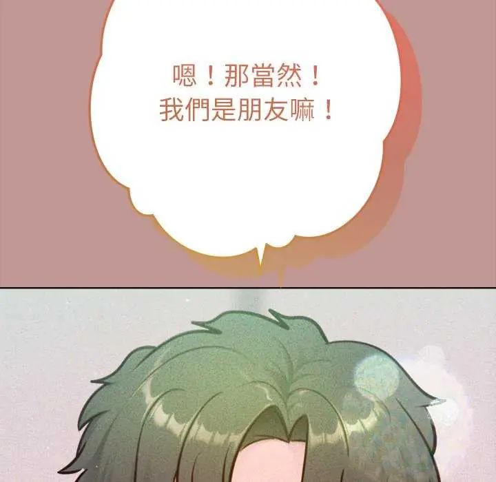 不只是朋友第21話