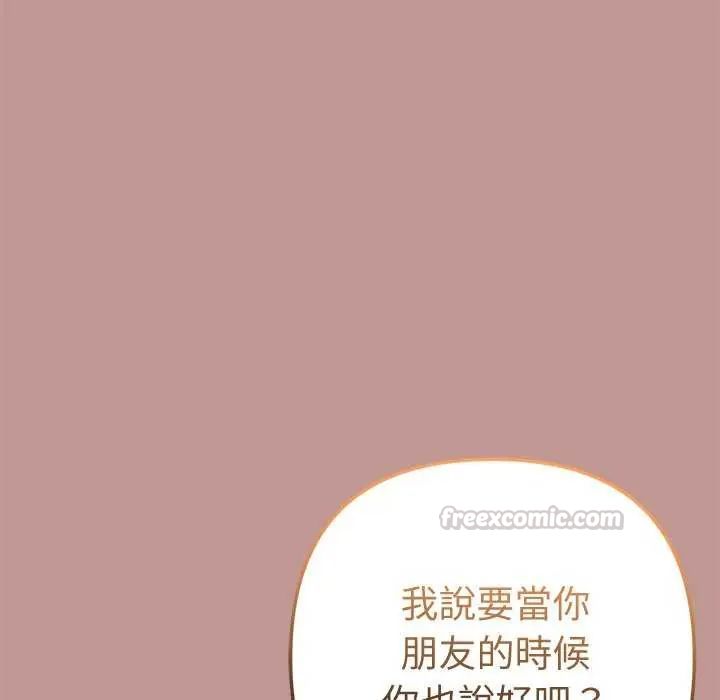 不只是朋友第21話
