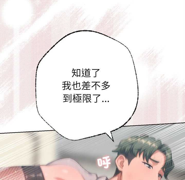不只是朋友第21話