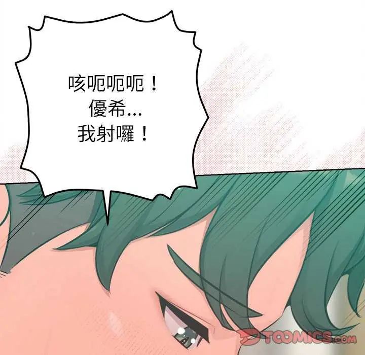 不只是朋友第21話