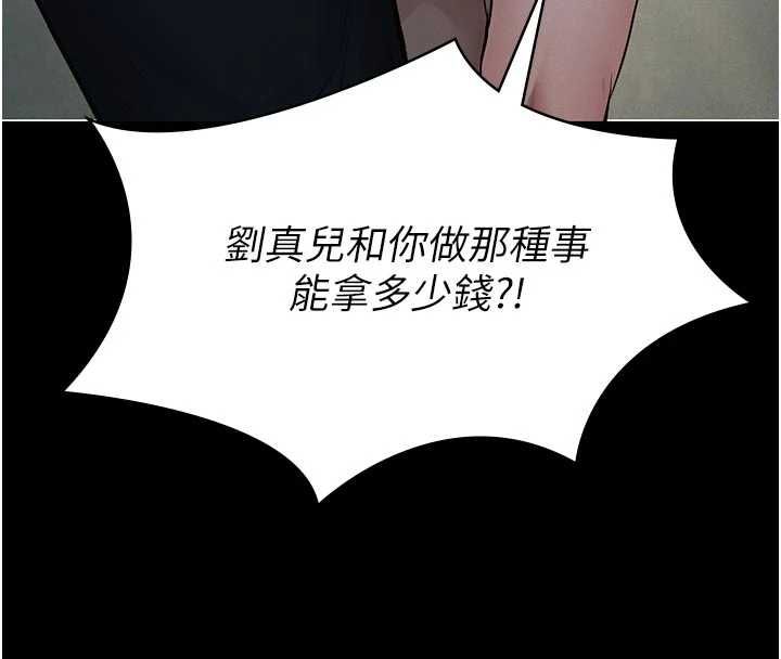 义父第26話-妳也變成賣身的婊子了