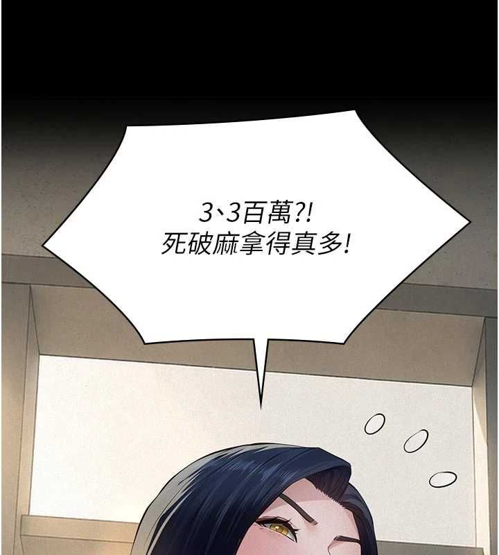 义父第26話-妳也變成賣身的婊子了