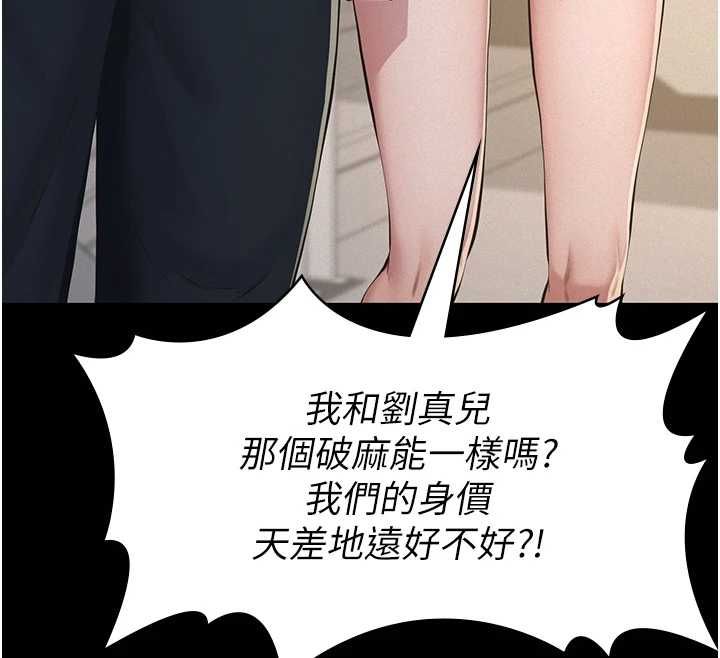 义父第26話-妳也變成賣身的婊子了