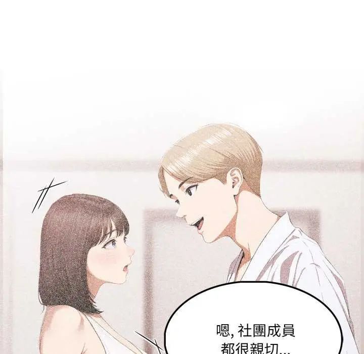 新都市人妻的秘密社团第13話