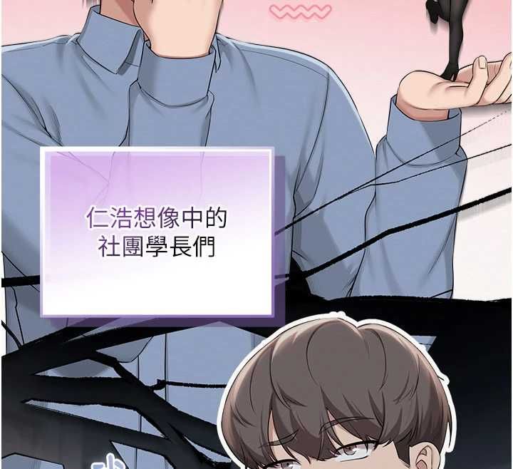 校园成人礼第45話-要對其他社員保密哦♥