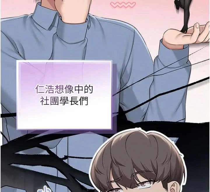 校園成人禮第45話-要對其他社員保密哦&hearts;