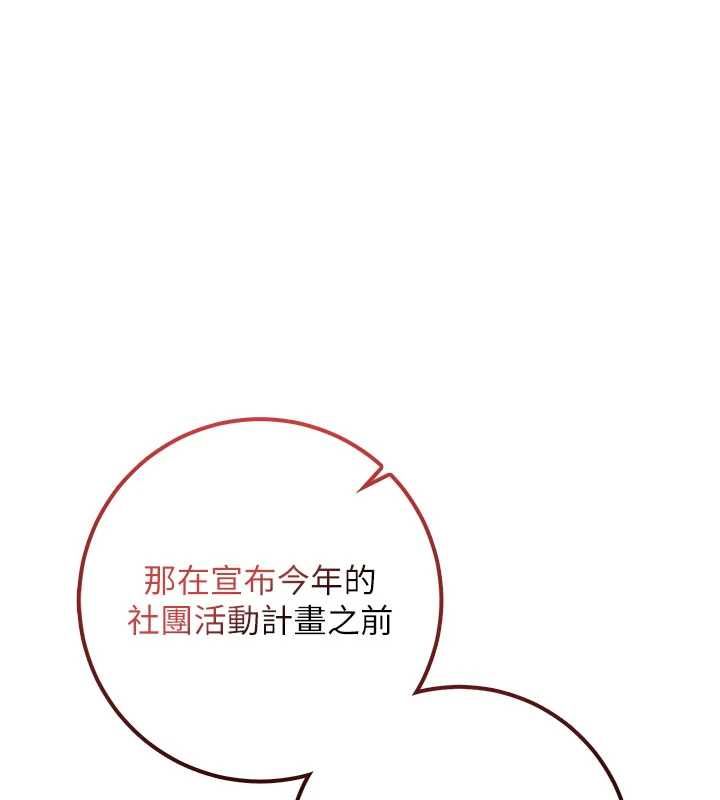 校园成人礼第45話-要對其他社員保密哦♥