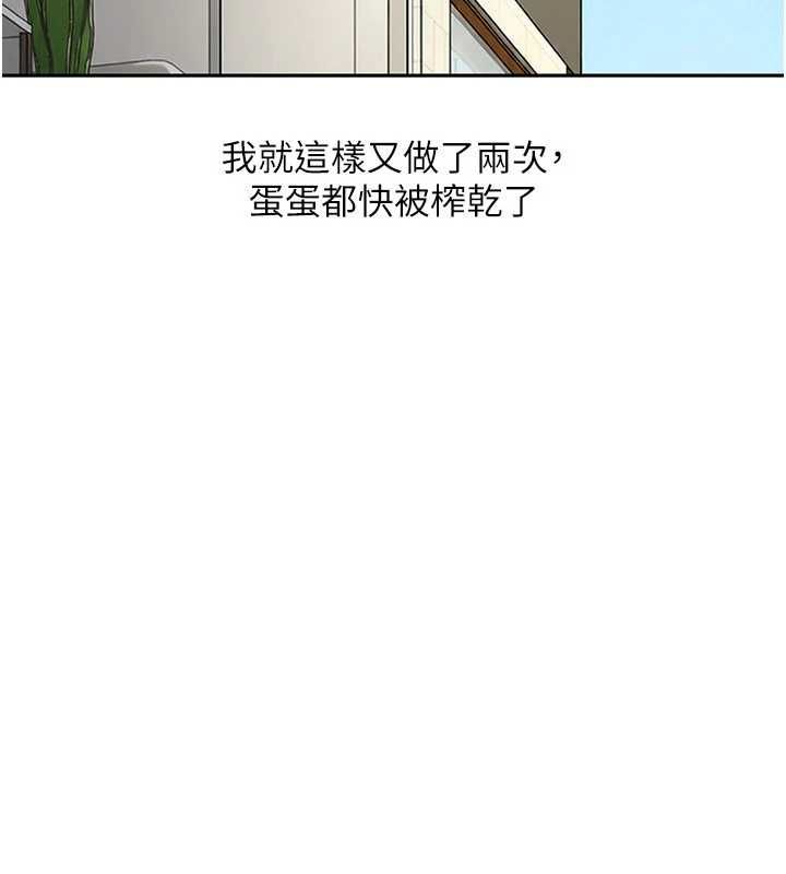 太妹硬闯成人界第40話-被徹底打開的開關