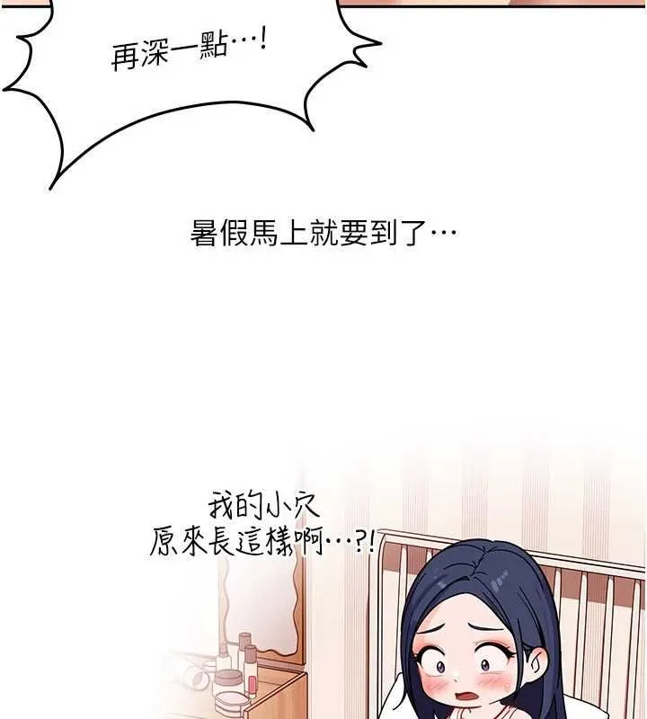 太妹硬闖成人界第40話-被徹底打開的開關