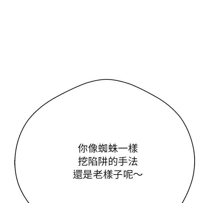 黑帮千金养成记第34話