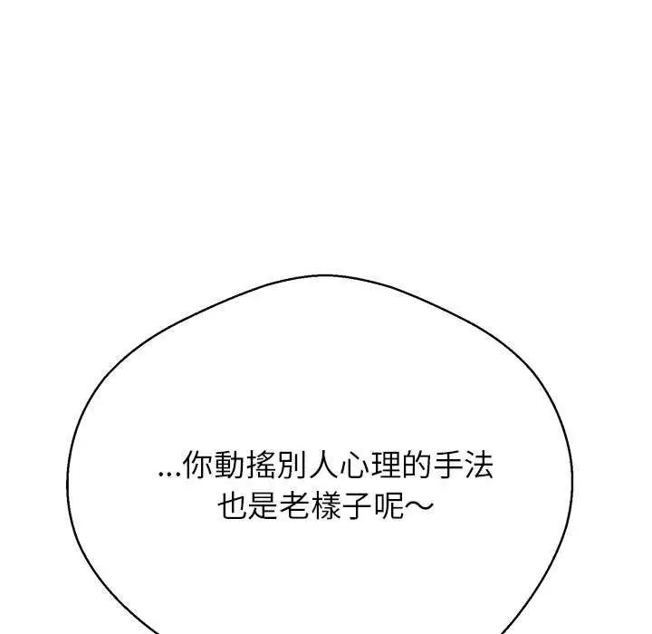 黑帮千金养成记第34話