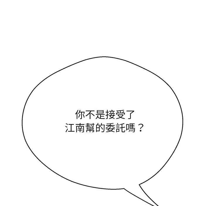 黑帮千金养成记第34話
