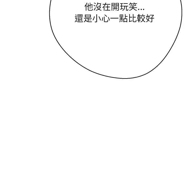 黑帮千金养成记第34話