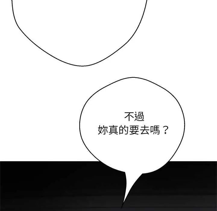 黑帮千金养成记第34話