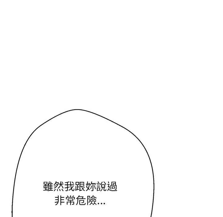黑帮千金养成记第34話