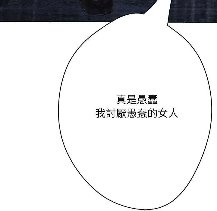 黑帮千金养成记第34話