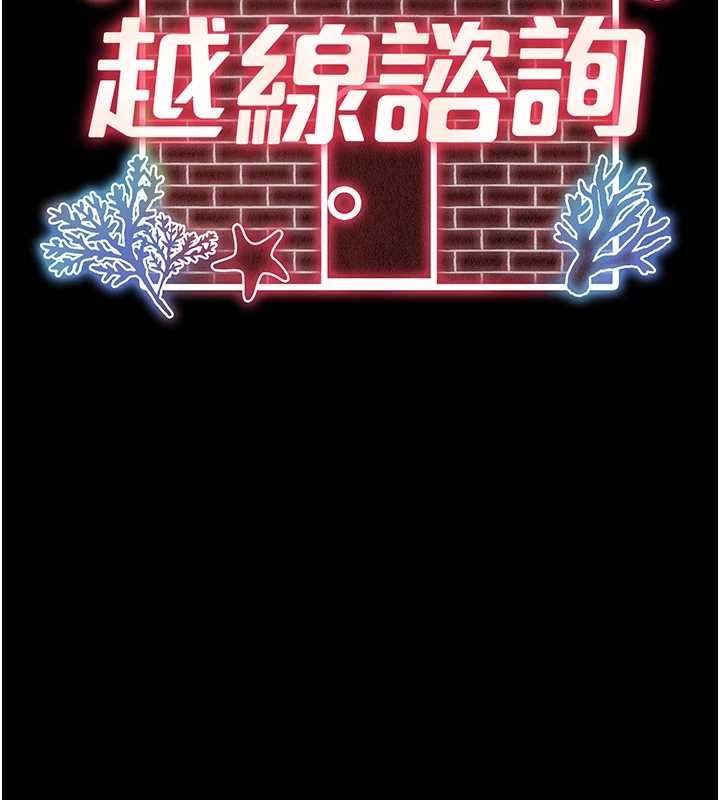 越线咨询第30話-目睹媽媽被哥哥上