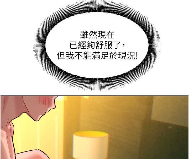 她们的最爱.ZIP第13話-未知的新世界