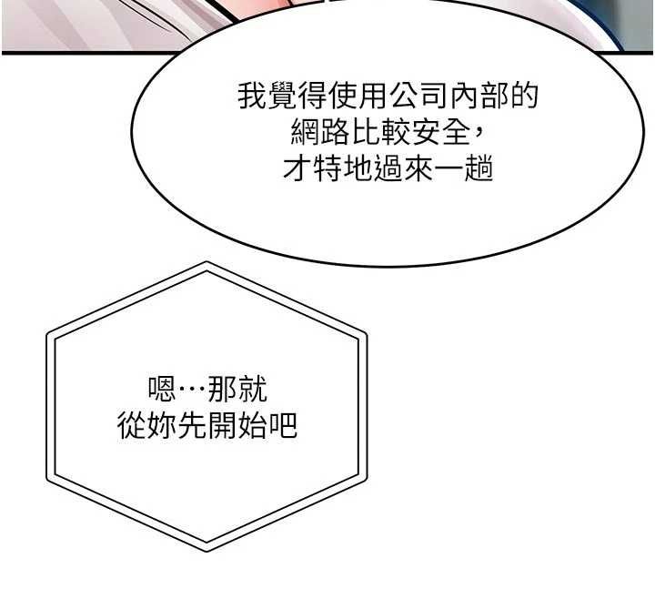 衣锦还乡第54話-強行灌注的快感