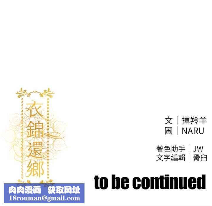 衣锦还乡第54話-強行灌注的快感