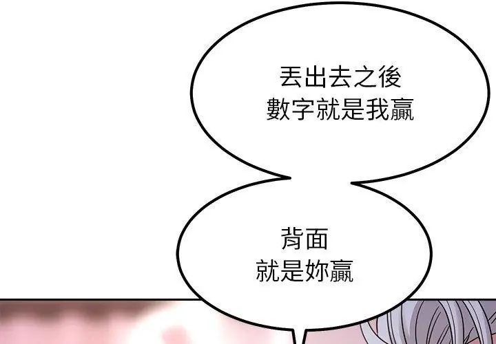要成为男子汉第18話