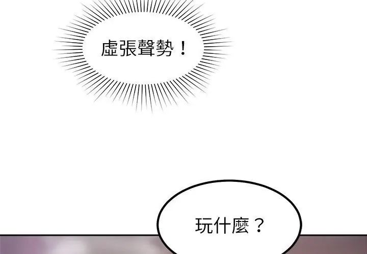 要成为男子汉第18話
