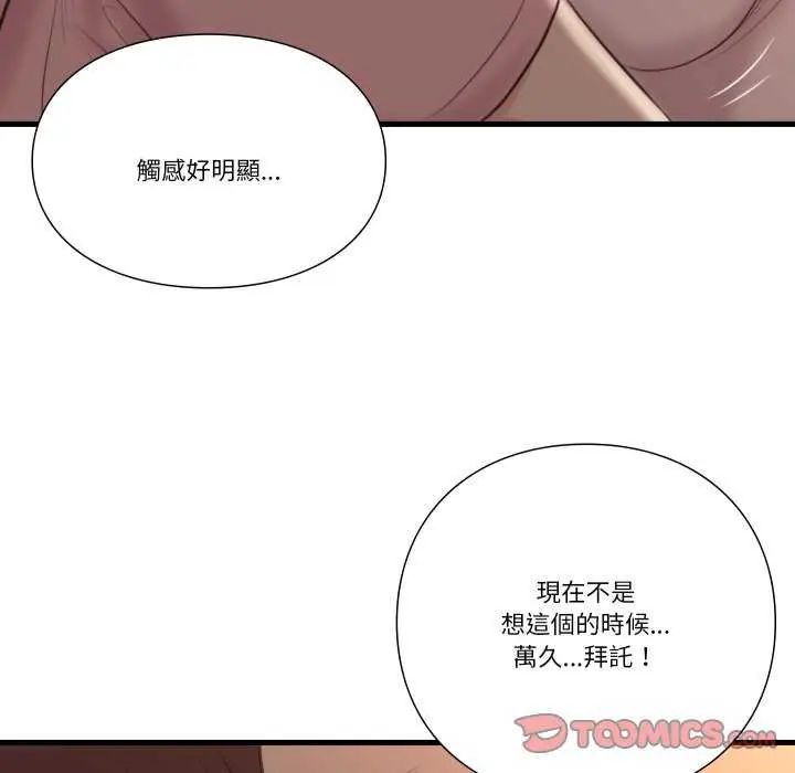 如果还有明天？第17話