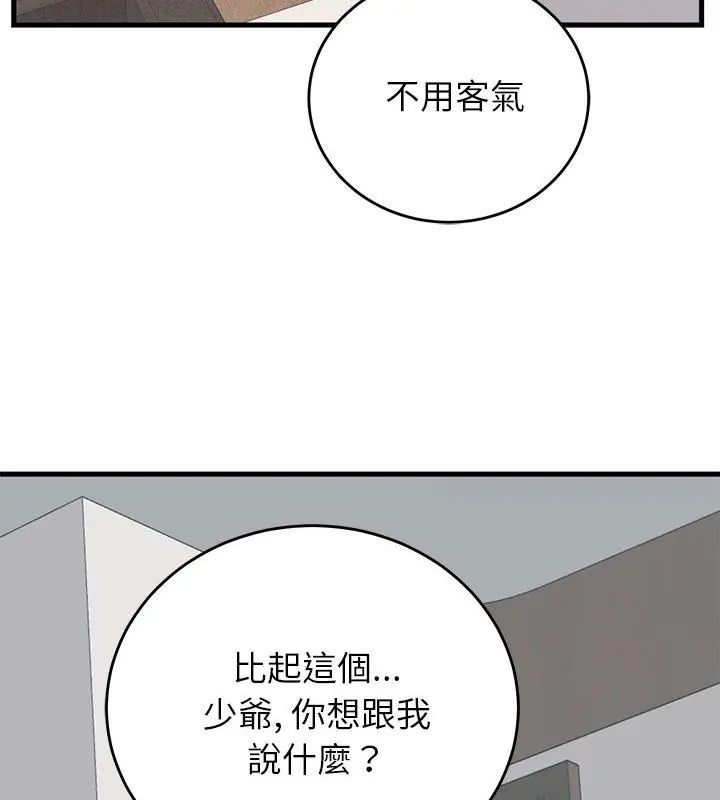 少爷的替身第60話