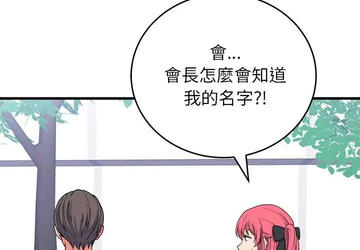 少爷的替身第60話