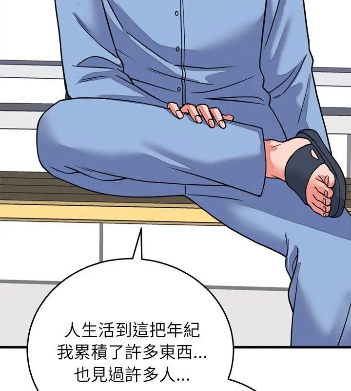 少爷的替身第60話