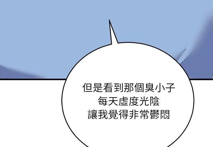 少爷的替身第60話