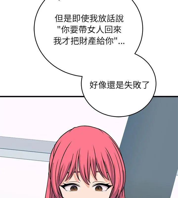 少爷的替身第60話